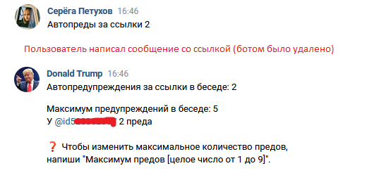 Показ работы команды Автопреды за ссылки