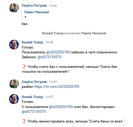 Показ работы команд Банов