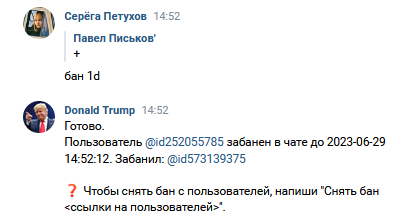 Показ работы команд Банов