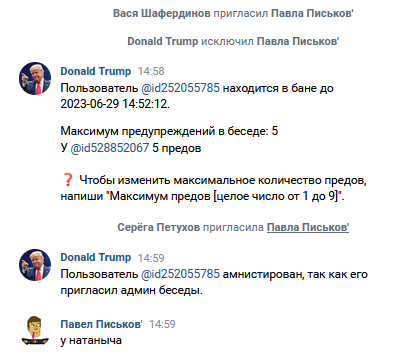 Показ работы команд Банов