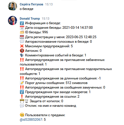 Показ работы команды О беседе