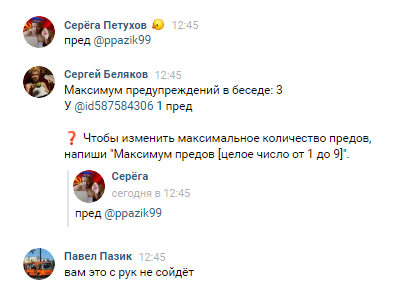 Показ работы команд Предупреждений