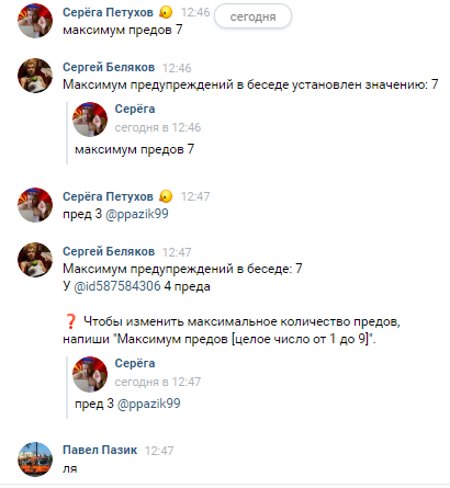 Показ работы команд Предупреждений