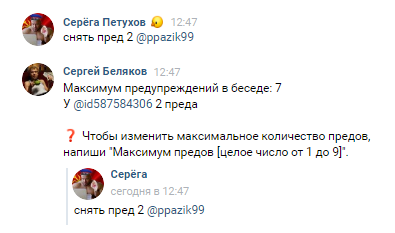 Показ работы команд Предупреждений