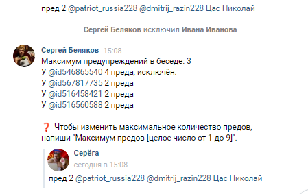 Показ работы команд Предупреждений