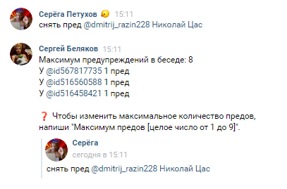 Показ работы команд Предупреждений