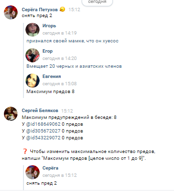 Показ работы команд Предупреждений