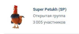 3к подписчиков у Super Petukh 3к подписчиков у Super Petukh