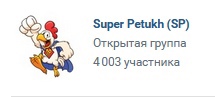 Более 4к участников у Super Petukh Более 4к участников у Super Petukh