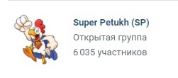 Больше 7к участников на сообществе Studio Petukh (SP) Больше 7к участников на сообществе Studio Petukh (SP)