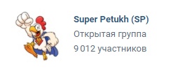 У Супер Питуза больше 9к подписчиков! У Супер Питуза больше 9к подписчиков!
