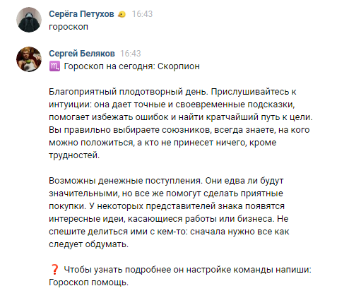 Показ работы команды Гороскоп