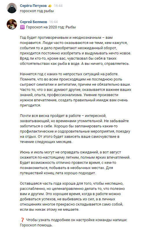 Показ работы команды Гороскоп