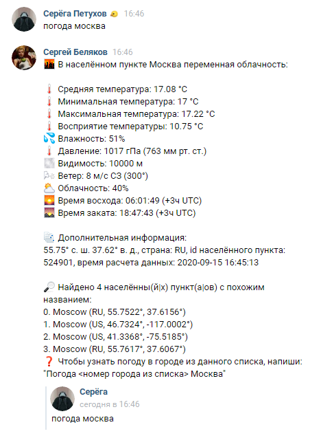 Показ работы команды Погода