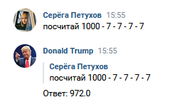 Показ работы команды Посчитай