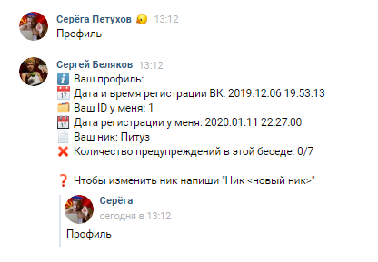 Показ работы команды Профиль
