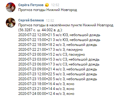 Показ работы команды Прогноз погоды
