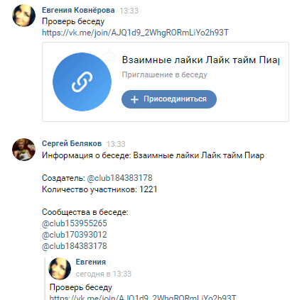 Показ работы команды Проверь беседу