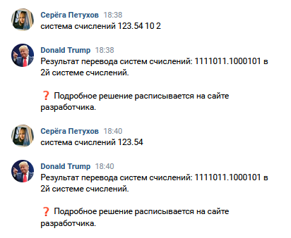 Показ работы команды Система счислений