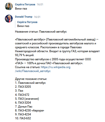 Показ работы команды Вики