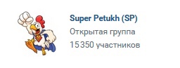 Количество подписчиков у бота Super Petukh уверенно перевалило за 15к Количество подписчиков у бота Super Petukh уверенно перевалило за 15к