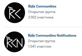 Более 2 тысяч подписчиков на сообществе Role Communities Более 2 тысяч подписчиков на сообществе Role Communities