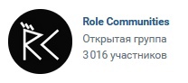 Более 3к подписчиков на основной группе проекта Role Communities Более 3к подписчиков на основной группе проекта Role Communities
