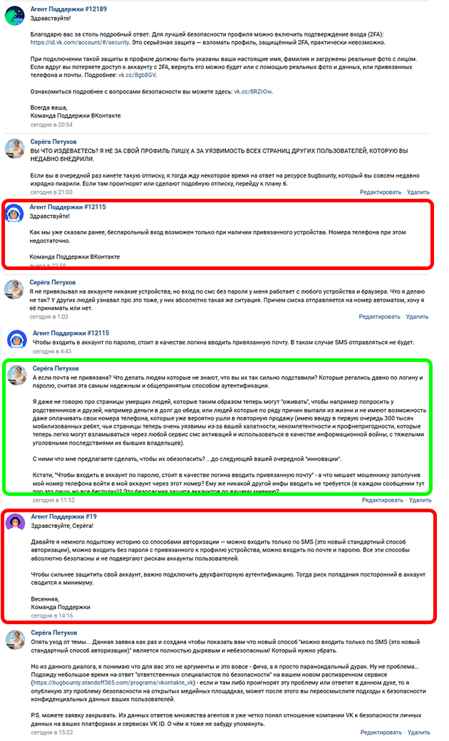 Диалог с техподдержкой ВК