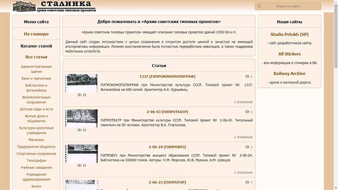 Запуск Архива советских типовых проектов зданий Запуск Архива советских типовых проектов зданий