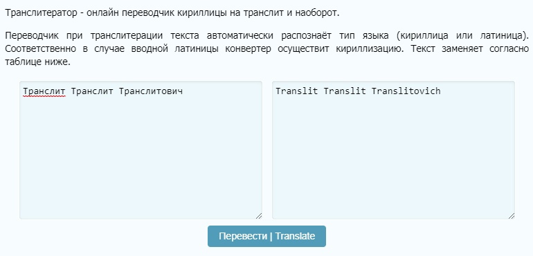Добавлен транслитератор на нашем сайте Добавлен транслитератор на нашем сайте