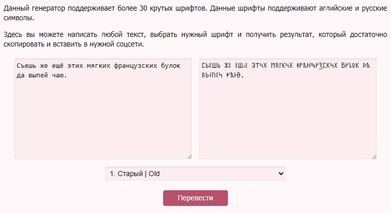 Добавлен генератор красивых шрифтов на нашем сайте Добавлен генератор красивых шрифтов на нашем сайте