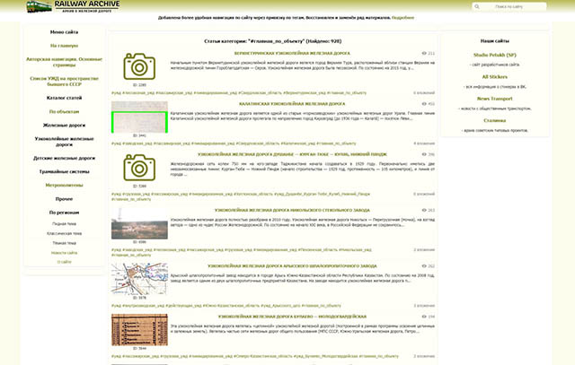Завершение работ по архиву о ЖД