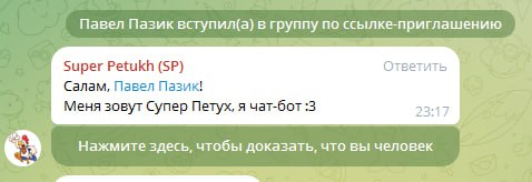 Обновление Super Petukh в Telegram