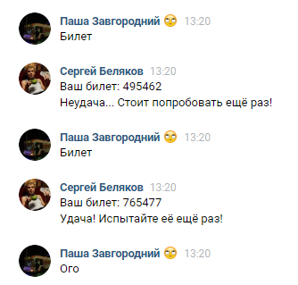 Показ работы команды Билет