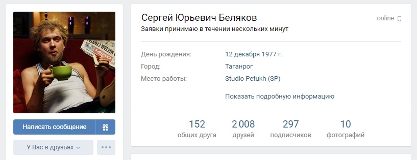 Вид профиля Белякова Вид профиля Белякова
