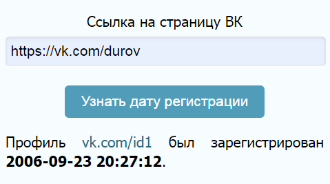Узнать дату регистрации ВК Узнать дату регистрации ВК