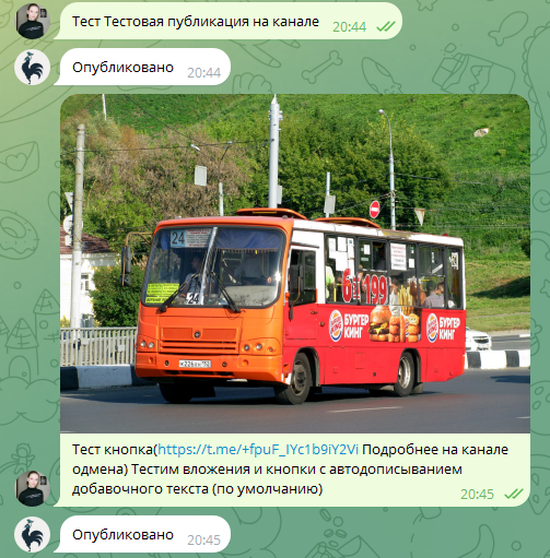 Пример взаимодействия администратора с ботом