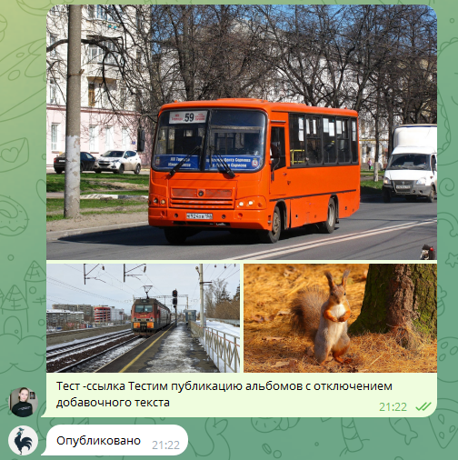 Публикация на канале с отключением добавочного текста по флагу -ссылка