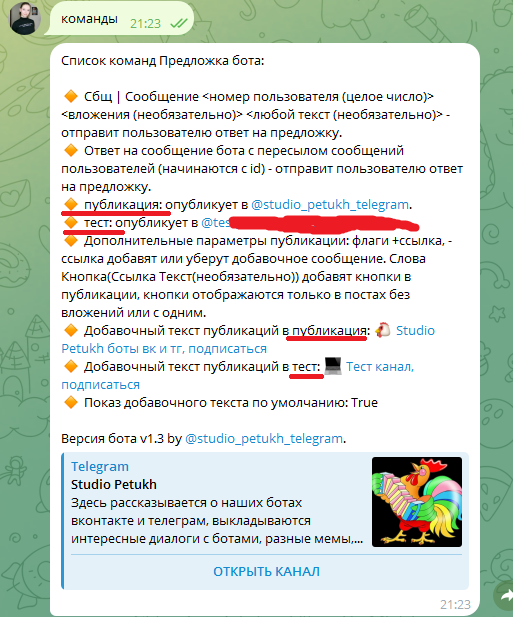 Вывод списка команд у бота