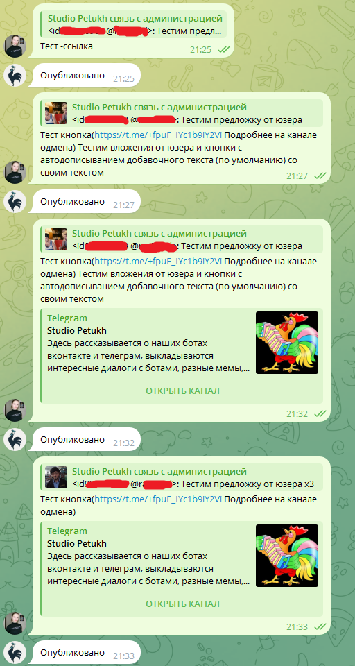 Публикация присланного контента